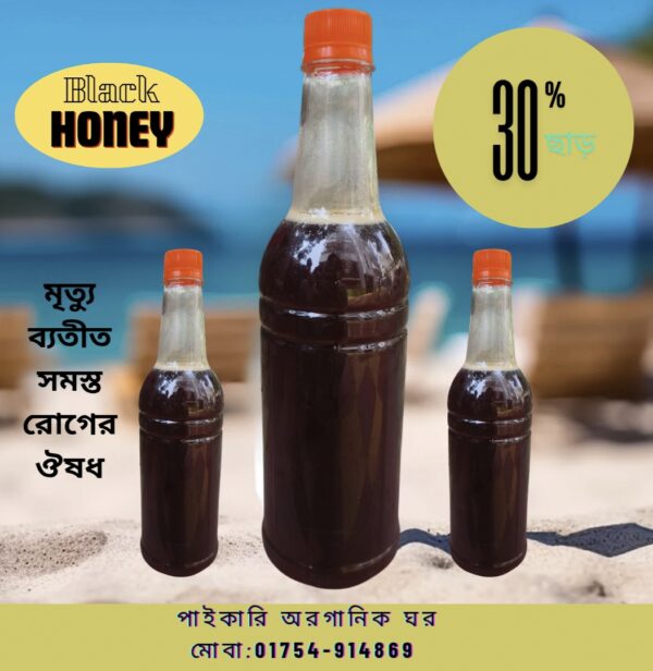 কালোজিরা ফুলের মধু | ৫০০ গ্রাম | ১ কেজি